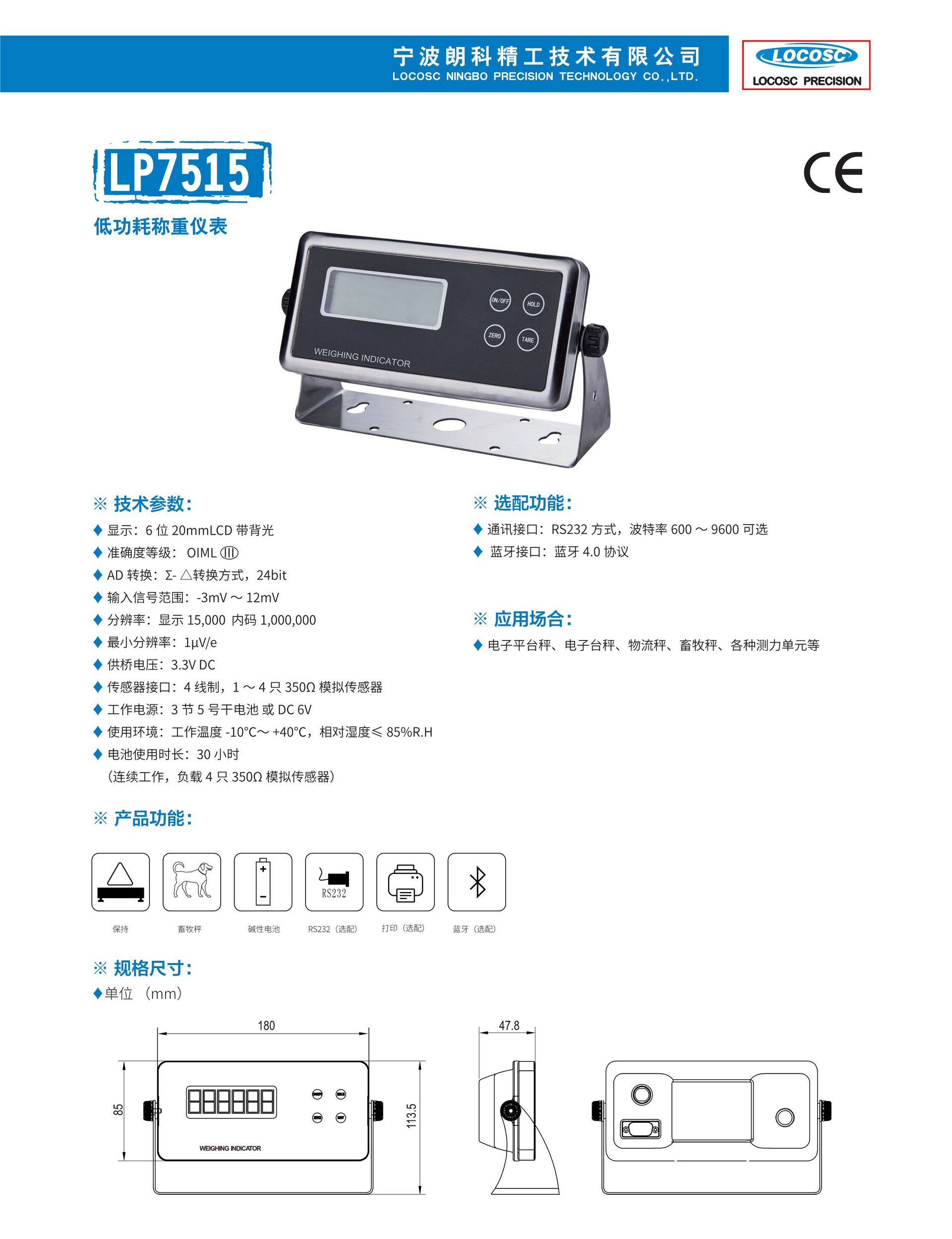 低功耗称重仪表(LP7515).jpg