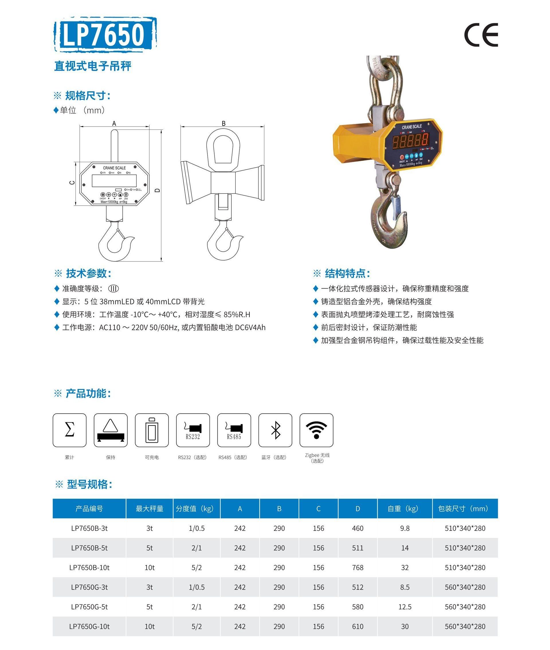 直视式电子吊秤LP7650.jpg