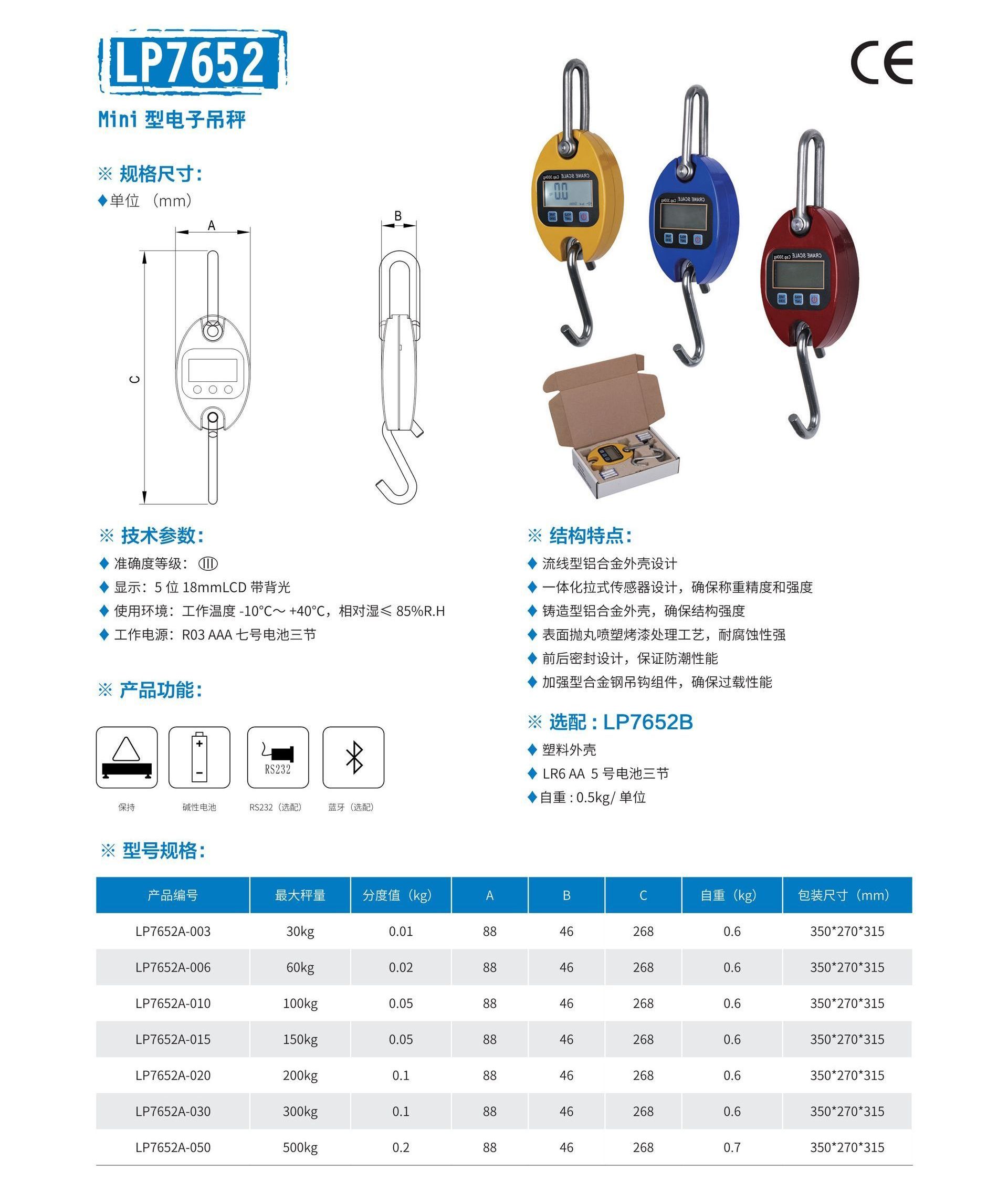 Mini型电子吊秤LP7652.jpg