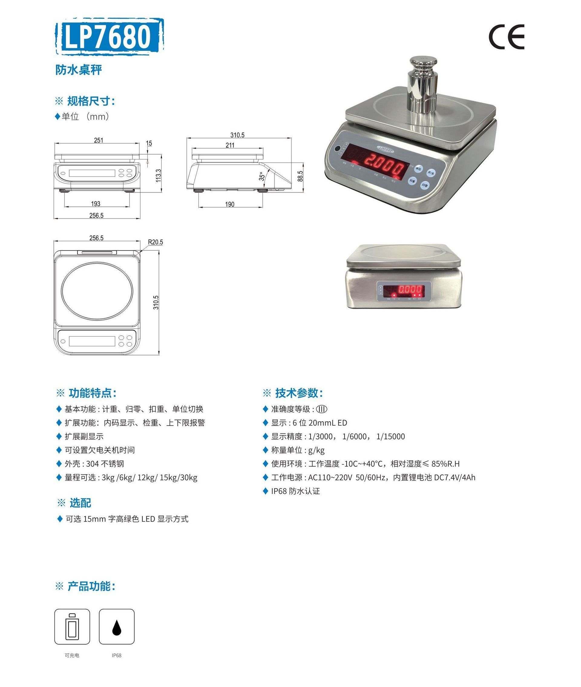 防水桌秤(LP7680).jpg