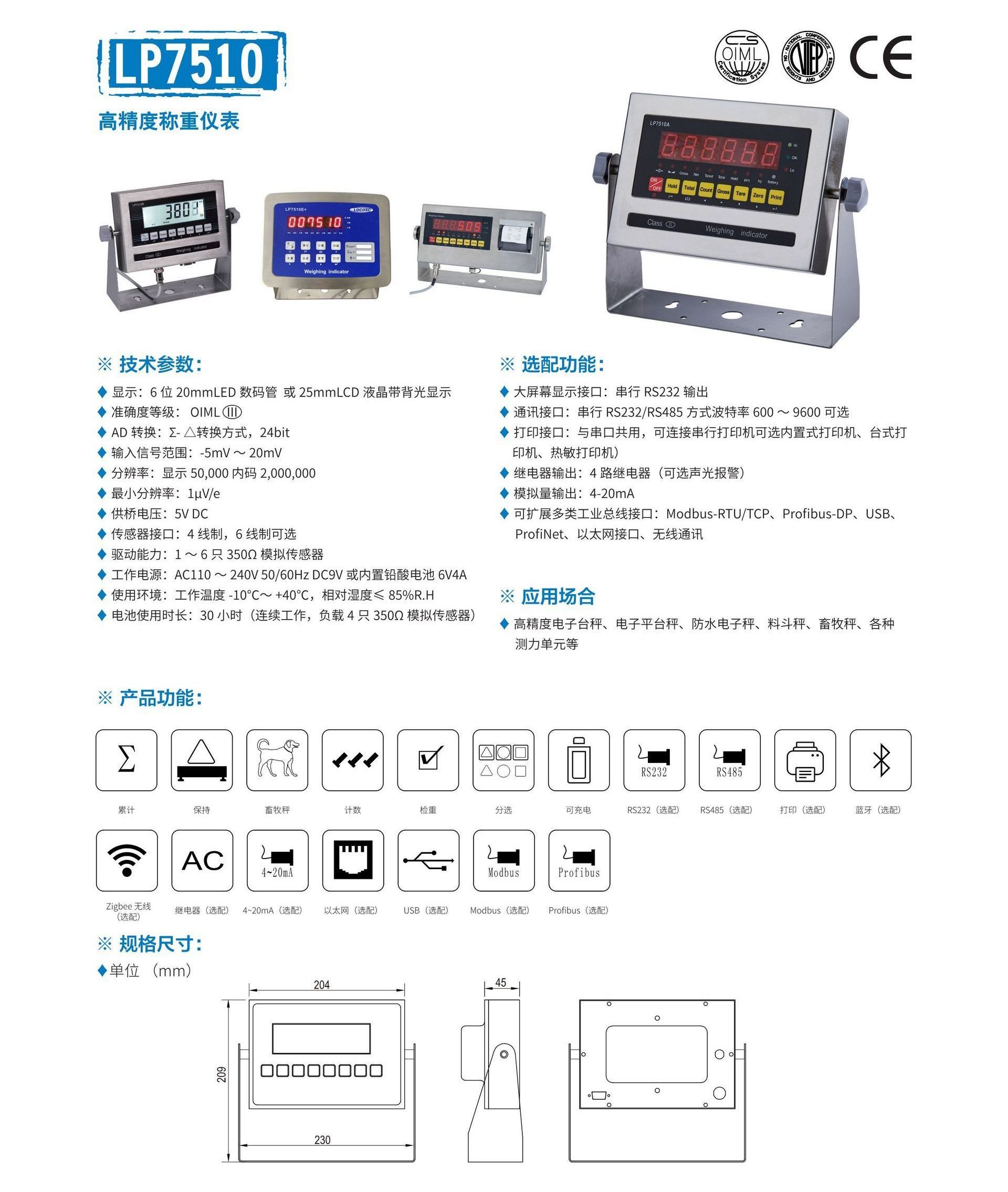 高精度称重仪表(LP7510).jpg