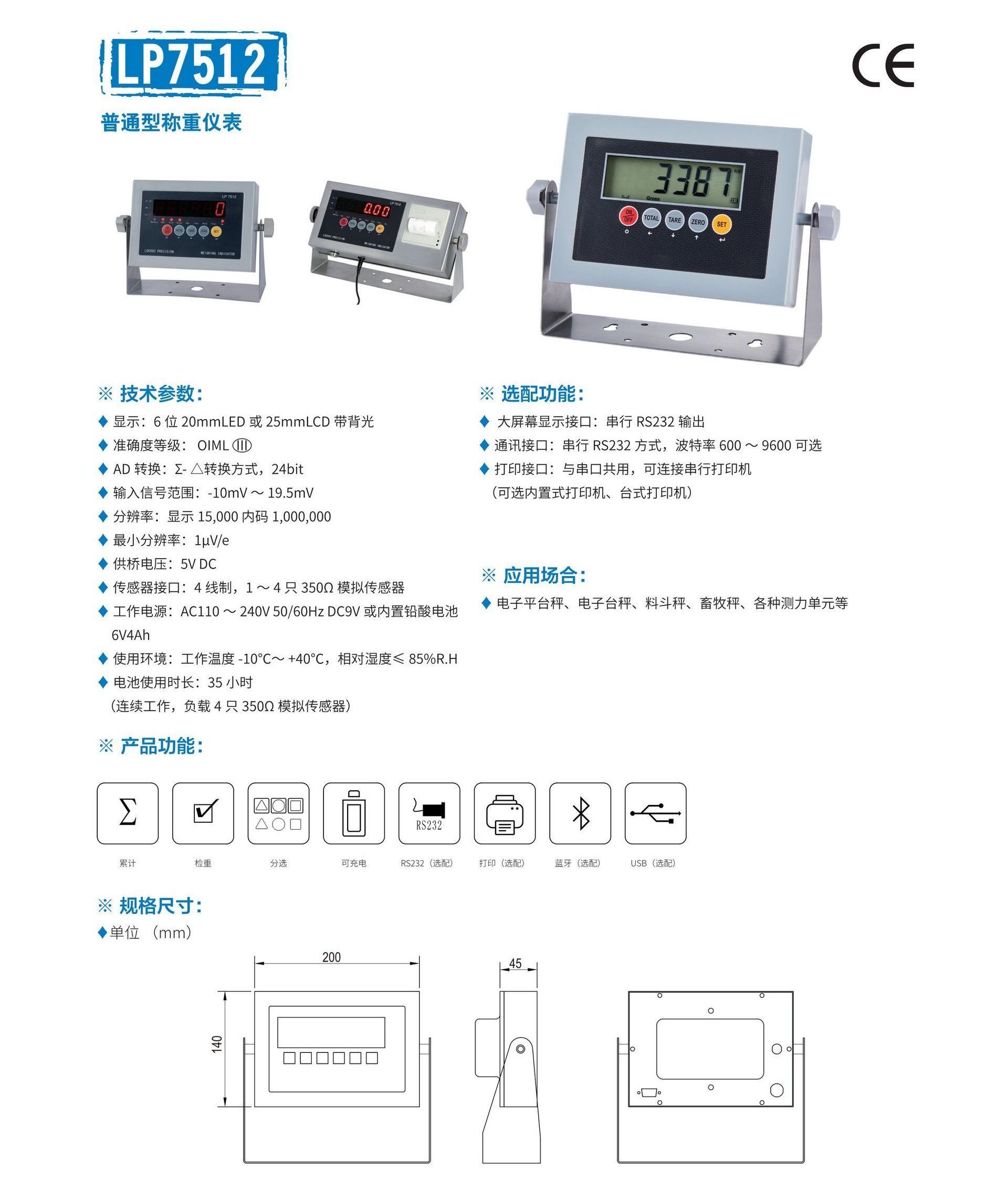 普通型称重仪表(LP7512).jpg