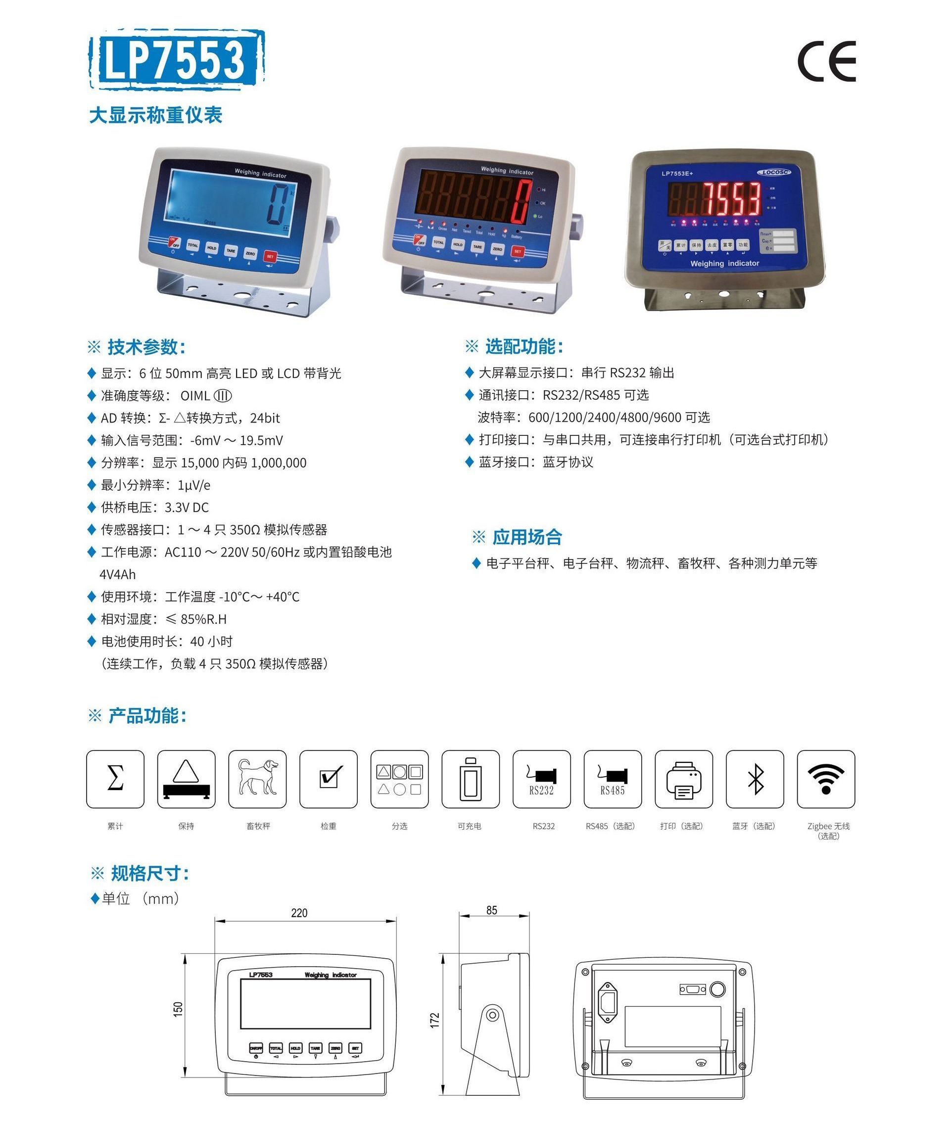 大显示称重仪表(LP7553).jpg