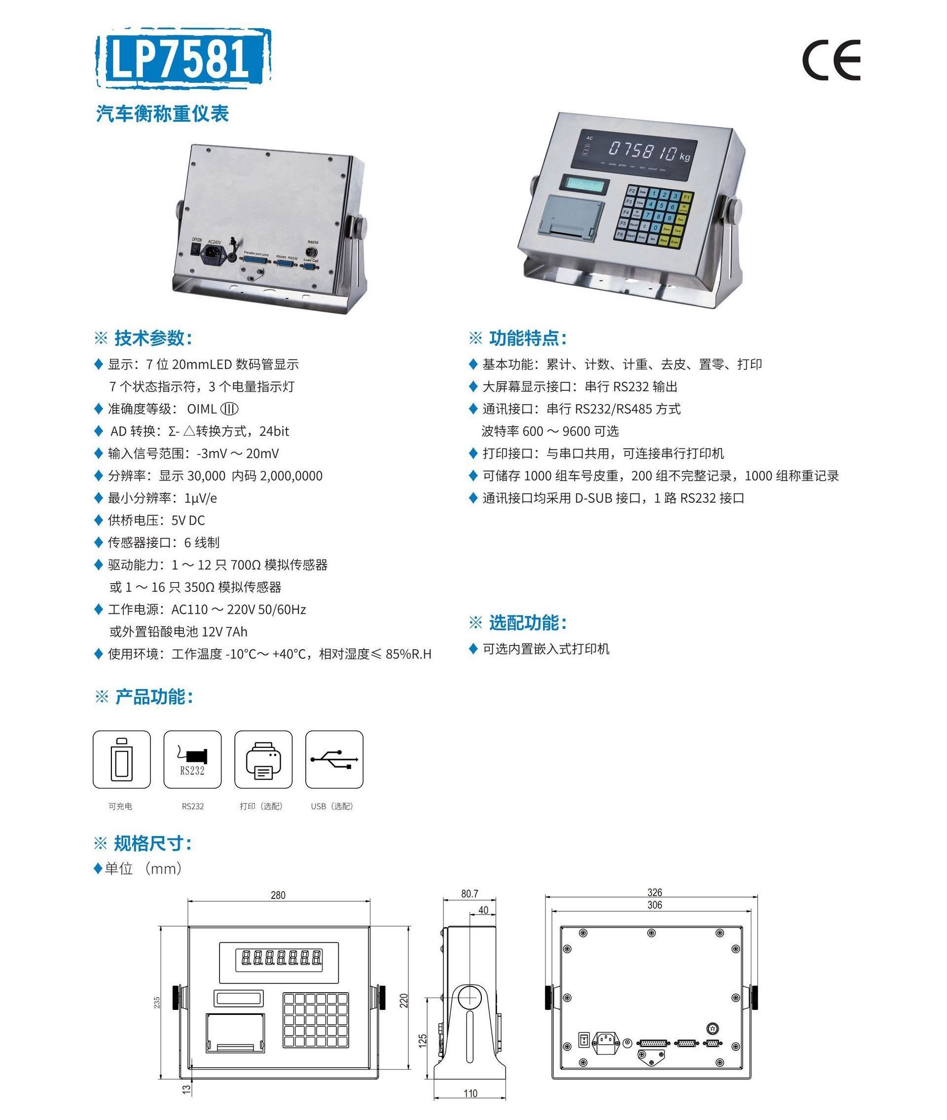 汽车衡称重仪表(LP7581).jpg