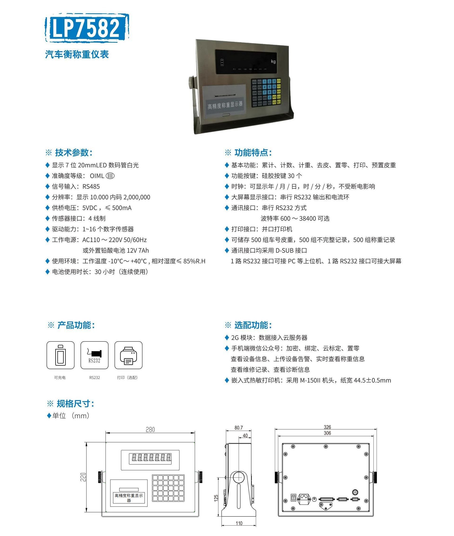 汽车衡称重仪表(LP7582).jpg