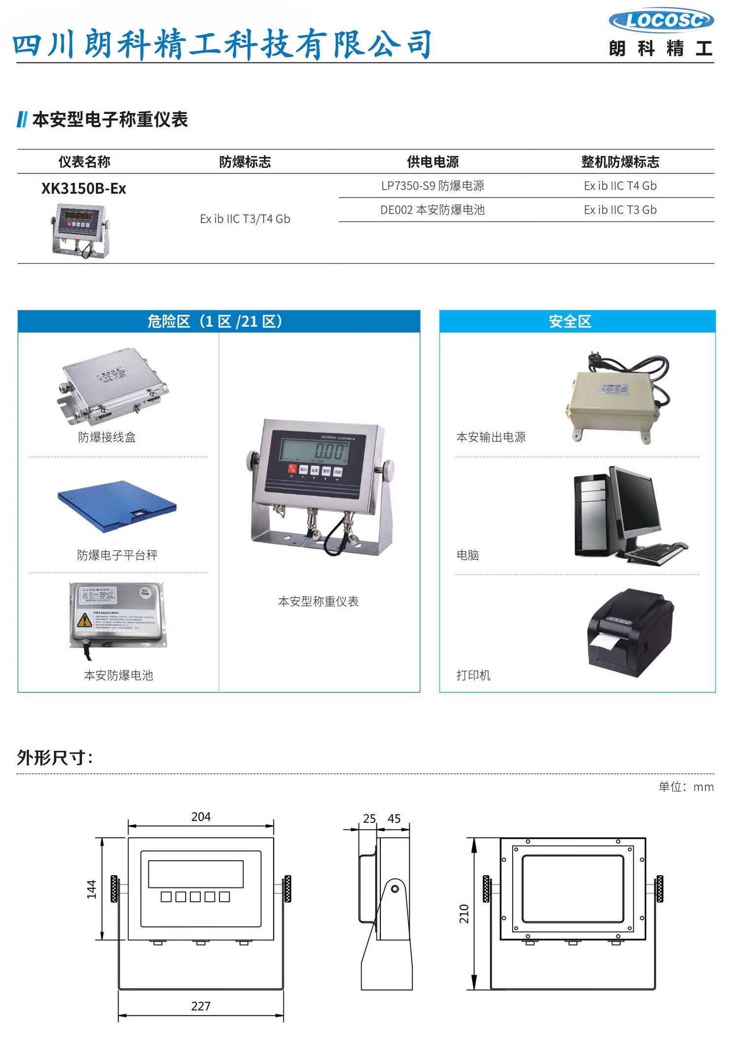 本安仪表XK3150B-EX_png_1.jpg