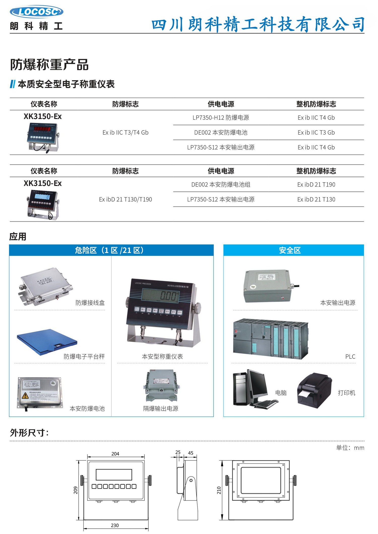 本安仪表XK3150-EX_png_1.jpg