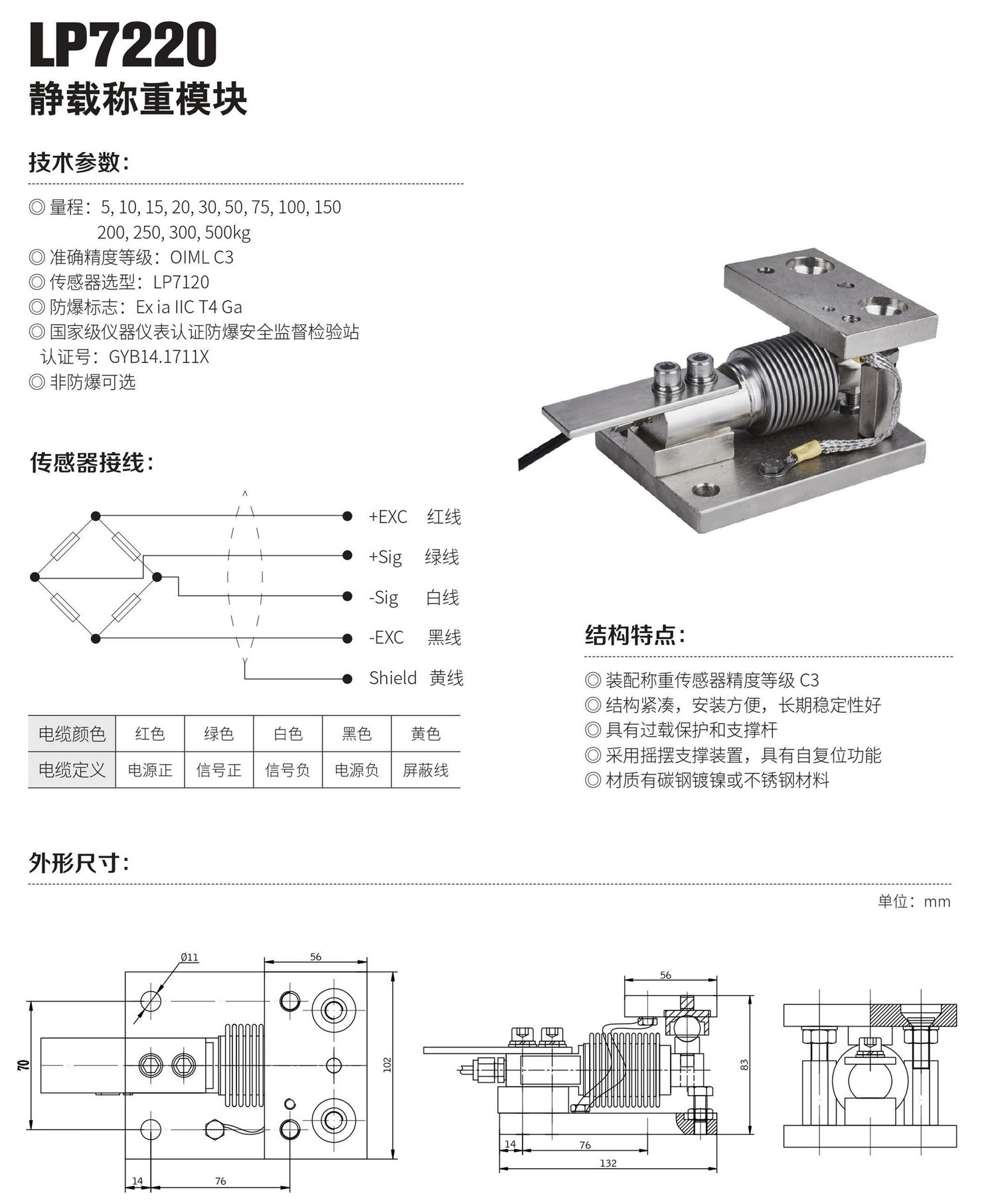 静载称重模块LP7220_png_1.jpg