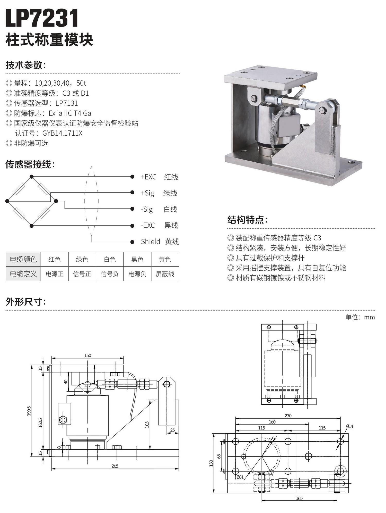 柱式称重模块LP7231_png_1.jpg