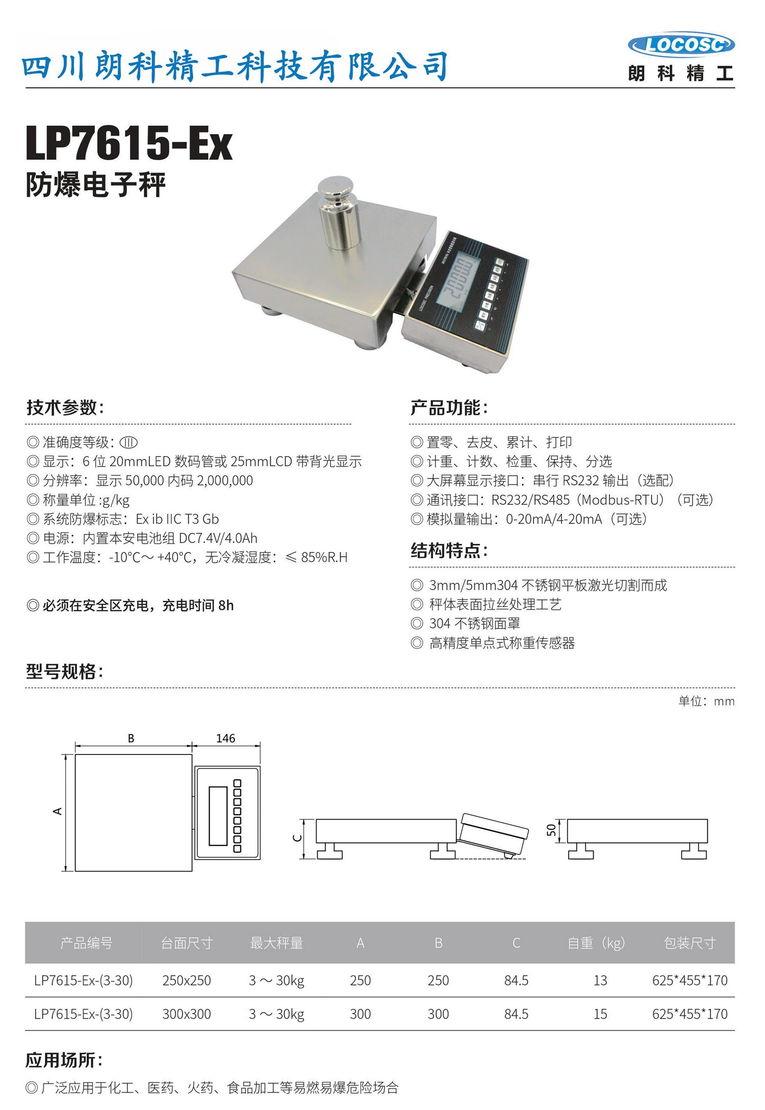 防爆电子秤LP7615-Ex_png_1.jpg