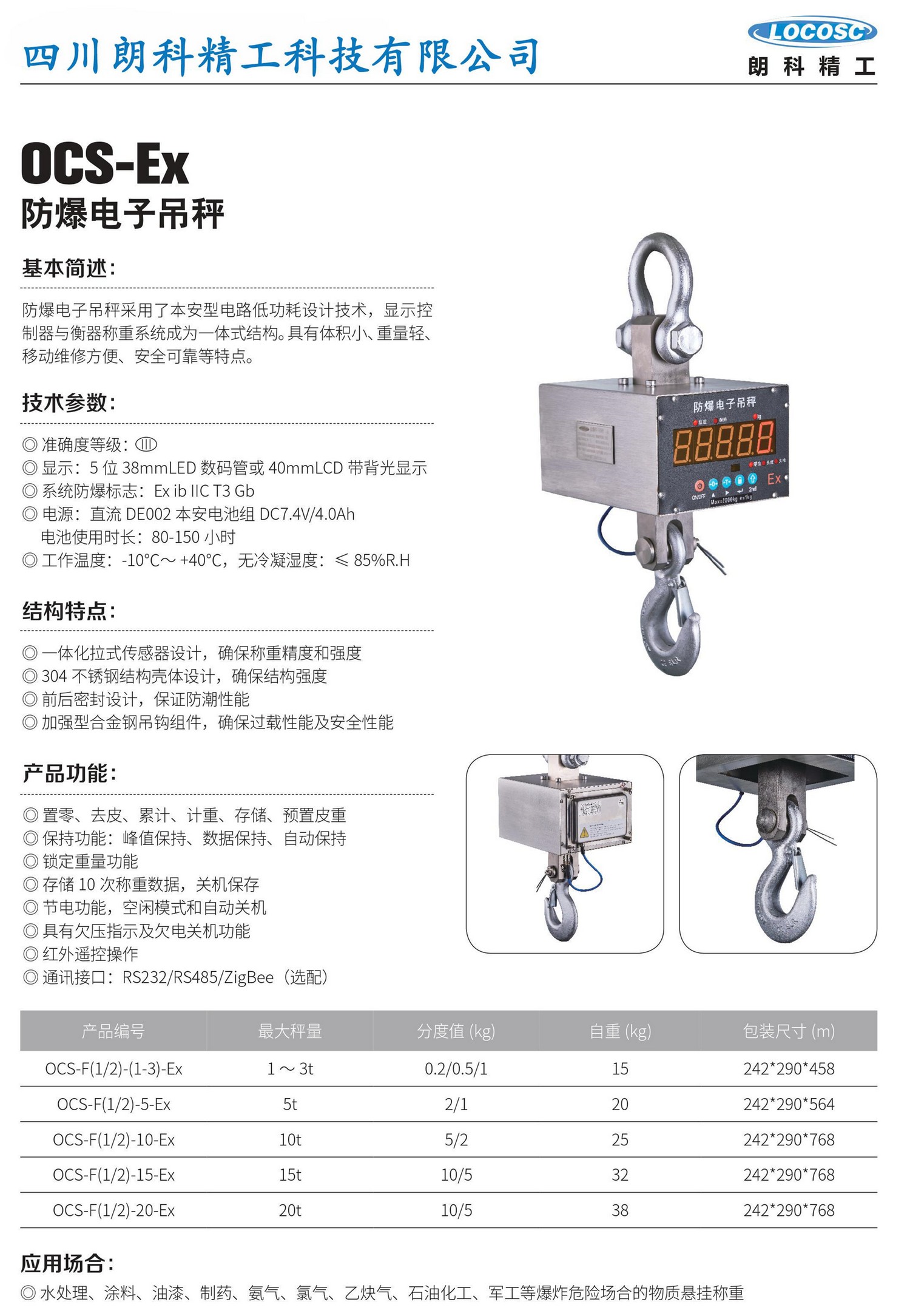 防爆电子吊秤OCS-Ex_png_1.jpg