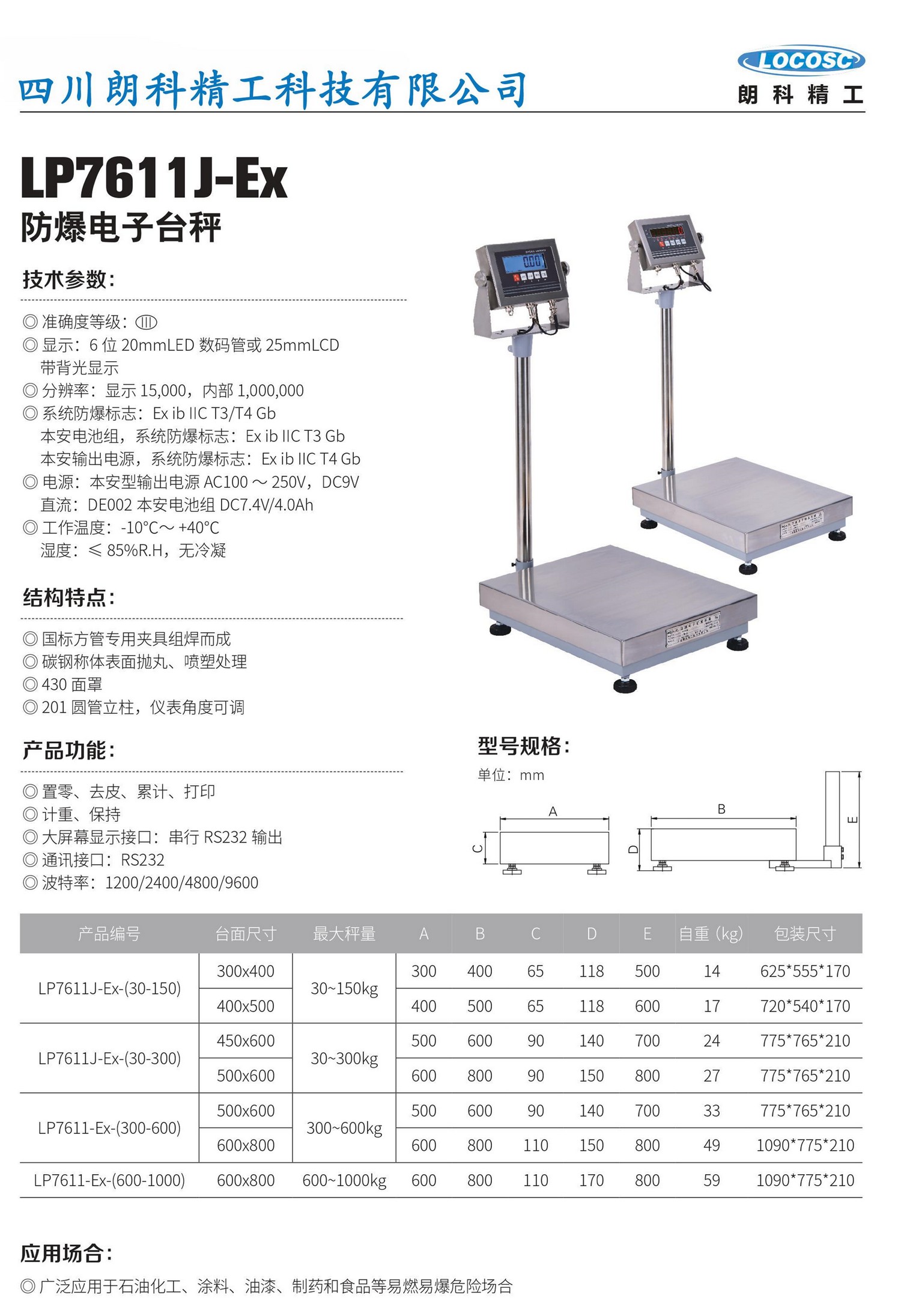 防爆电子台秤LP7611J-Ex_png_1.jpg